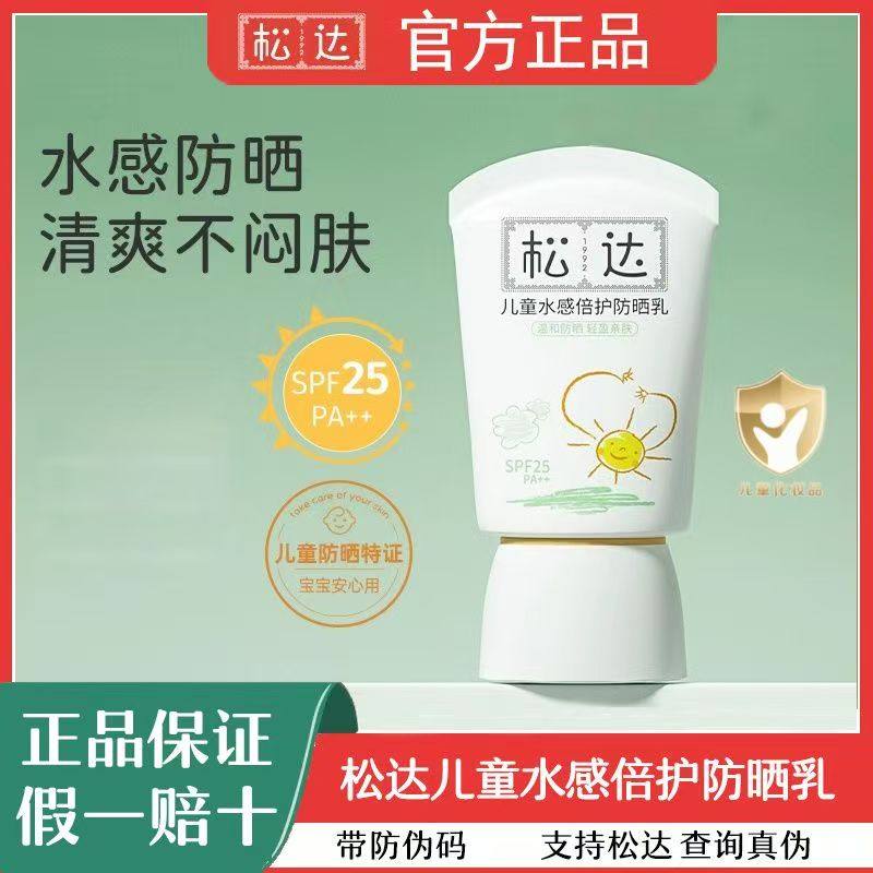 松达儿童防晒乳清爽不油腻SPF25图片