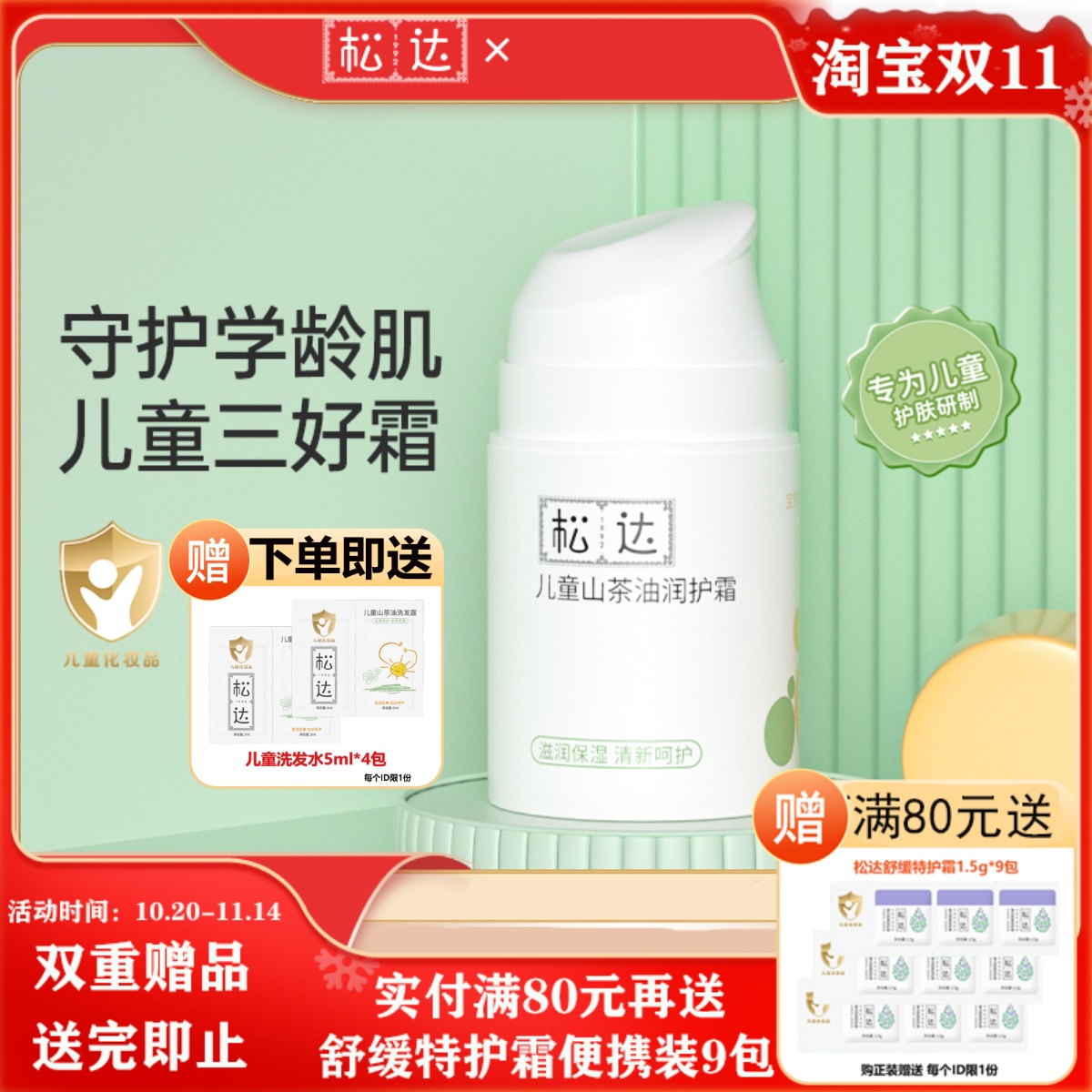 松达儿童润护霜50g保湿霜