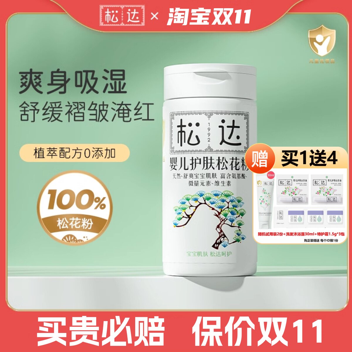 松达松花粉痱子粉婴儿新生儿bb天然婴幼儿爽身粉护肤宝宝非玉米粉