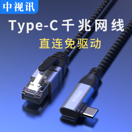 中视讯网线转Typec以太网转USB-C笔记本电脑连接RJ45路由器交换机