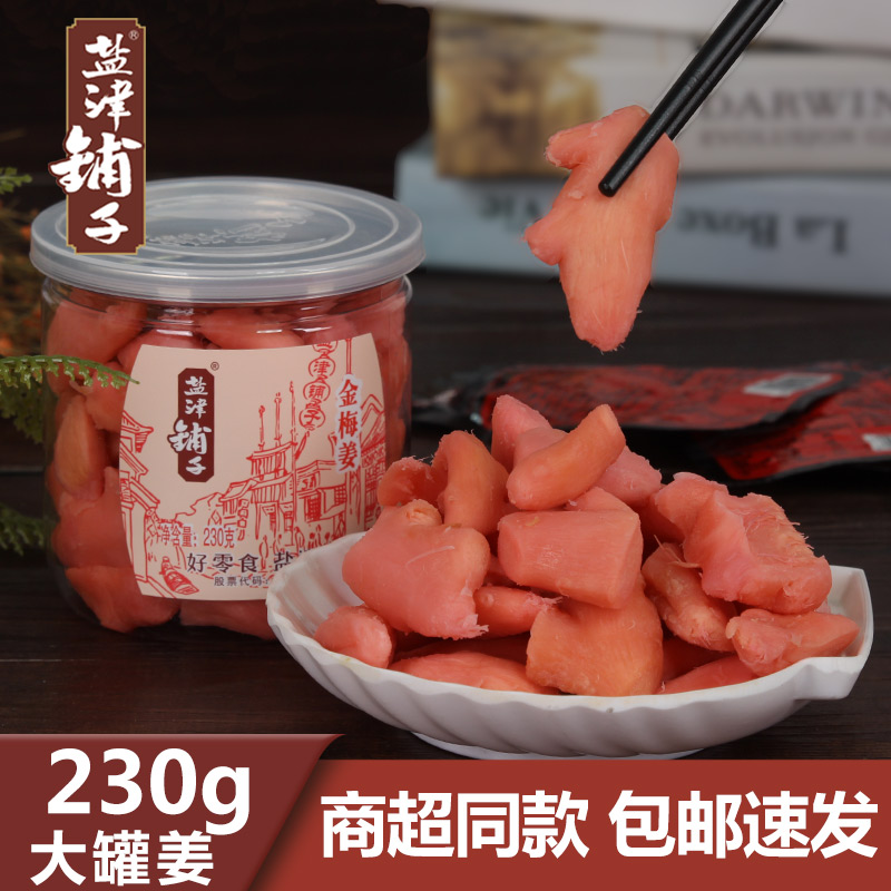 九道湾220金梅姜230克冰醋姜王传奇瓶装生姜片零食红姜坨湖南特产