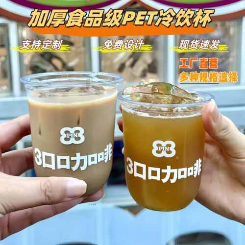 一次性U型咖啡杯带盖透明加厚PET