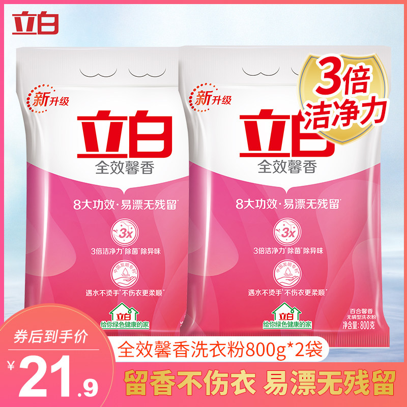 立白洗衣粉全效馨香家庭装无磷深层去渍香味持久整箱实惠800g*2袋