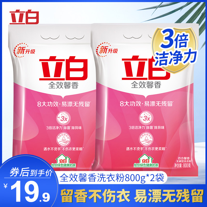 立白洗衣粉包邮家用衣服香味持久浓缩皂粉实惠装整箱袋整批家庭装
