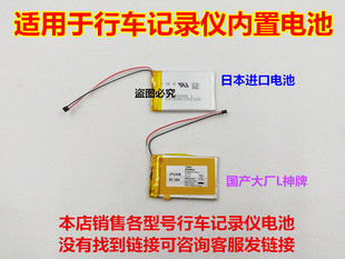 3.7V电池适用360行车记录仪G300电池 333352 电子狗内置电池