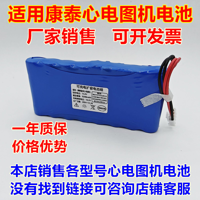 适用CONTEC康泰心电图机电池