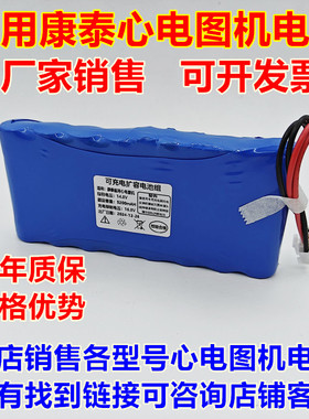 适用CONTEC康泰ECG1200G /1600D ECG-1212G EKT1212T心电图机电池