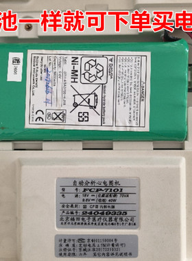 适用福田自动分析心电图机 FX7000 7100 7101 7102 8100电池 9.6V