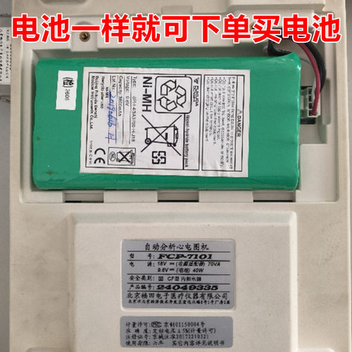 适用福田自动分析心电图机电池