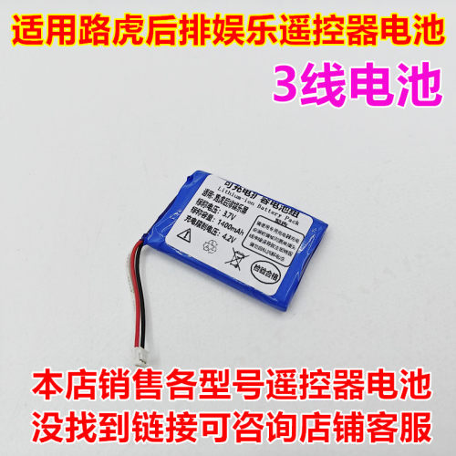路虎车后排娱乐遥控器电池