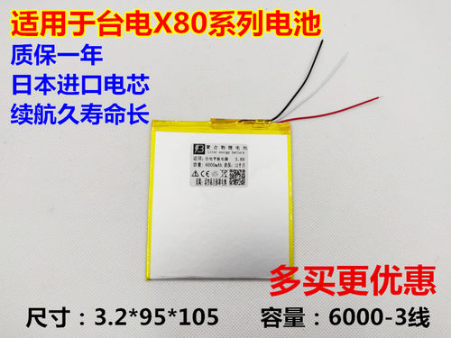 精池博能魔改扩容电池