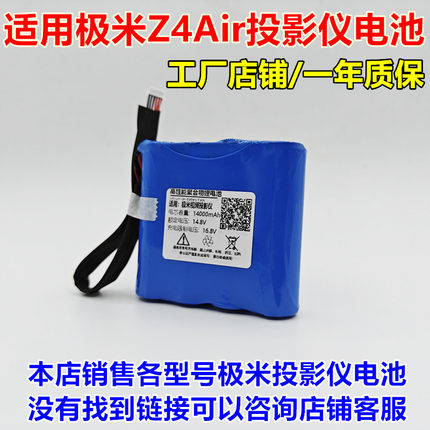 适用于极米Z4Air投影仪电池B0592-LF 14.8v大容量电池