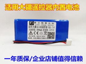 精池博能 适用于大疆PHANTOM精灵3/4遥控器电池 1650120 7.4V