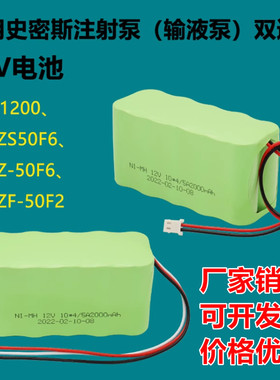 适用史密斯双通道微量注射泵输液泵电池WZS50F6 WZ-50F6 WZF-50F2