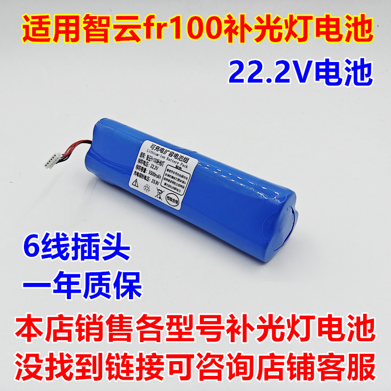 智云fr100智能补光灯电池