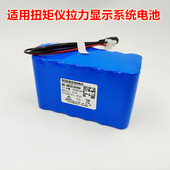 拉力显示系统 扭矩仪 美安时 3P6S 内置锂电池 全新 22.2V 适用于