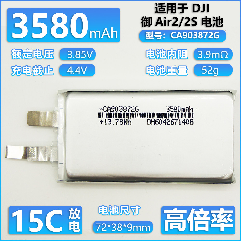 适用 哈博森zino2  无人机 内置电芯 903872 3580毫安 933872