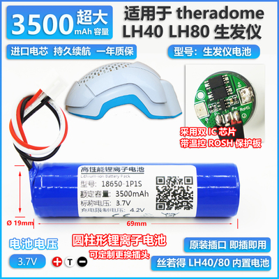 美国丝若得theradome生发仪电池