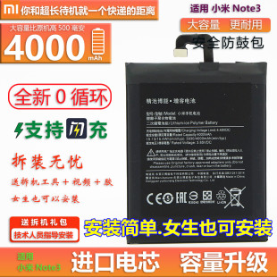 精池博能 适用 小米NOTE3 BM3A 手机魔改扩容电池 4000mAh