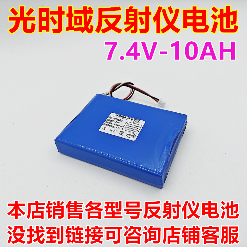 光时域反射仪7.4V10AH电池