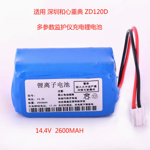 适用和心重典ZD120B ZD120D ZD120E DS120C多参数监护仪14.4V电池
