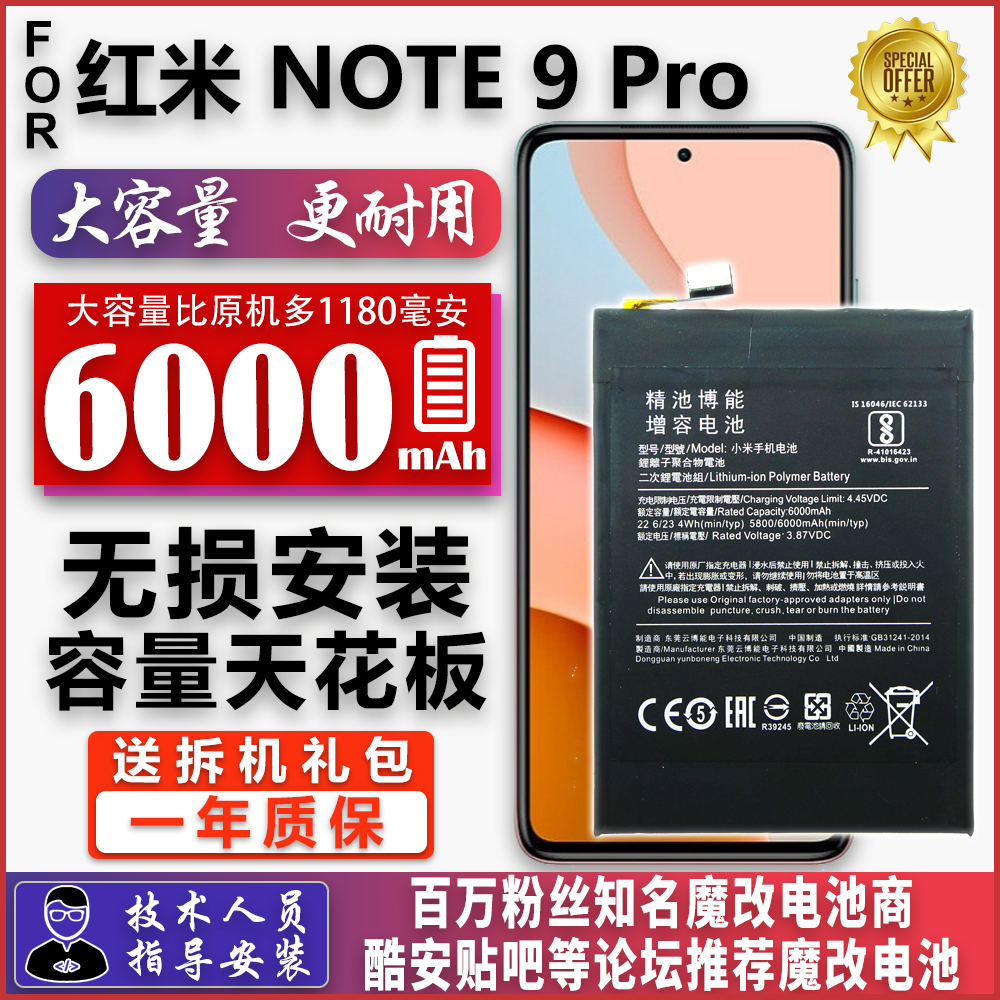 红米bm4w手机扩容电池6000