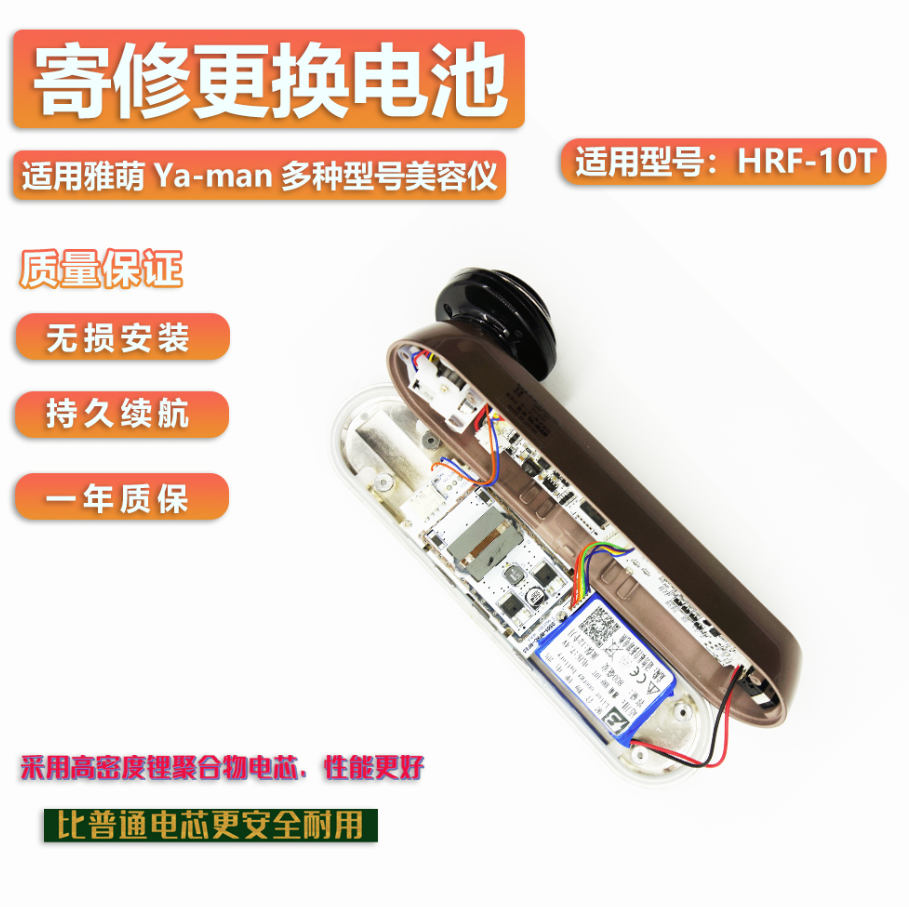 适用雅萌 YAMAN HRF-10T-PRO M20 美容仪锂电池
