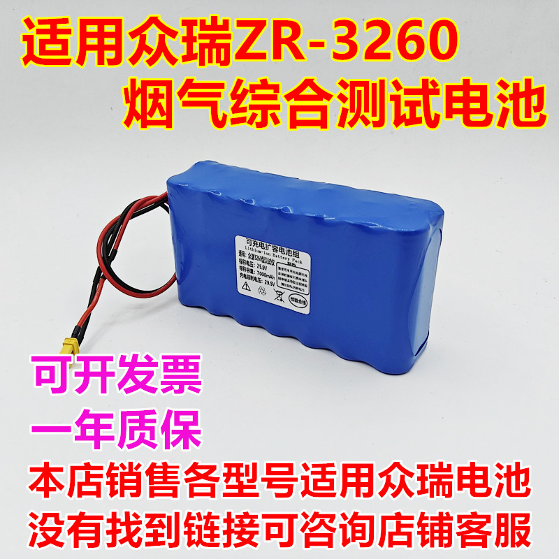 自动烟尘烟气综合测试仪电池