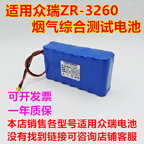 自动烟尘烟气综合测试仪电池