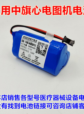 适用于 中旗 心电监护设备 ICR18650/BAK 内置电池 11.1V