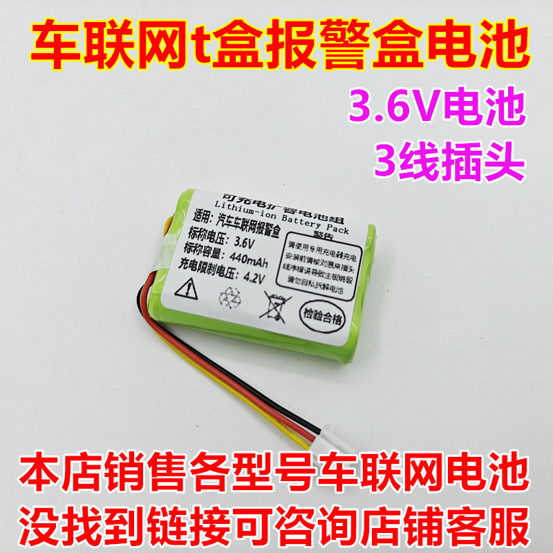全新适用车联网t盒报警盒电池