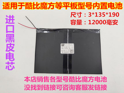 精池博能 适用酷比魔方 T9 U65GT TALK9 9X 平板电脑 电池 2线