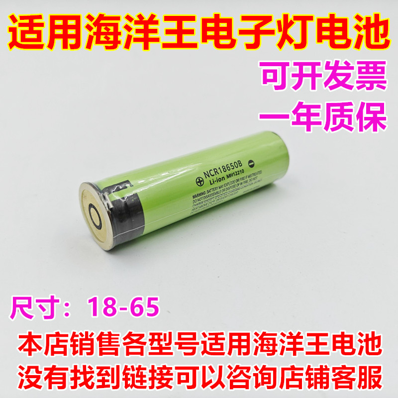 适用海洋王JW7622JW7623电池