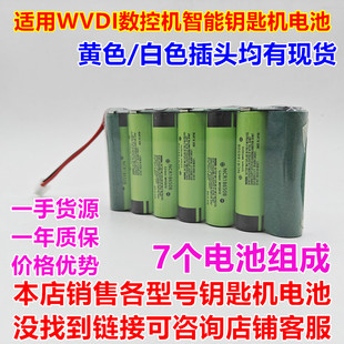 适用VVDI海豚数控机秃鹰数控机智能钥匙机松下18650电池29.2V24V