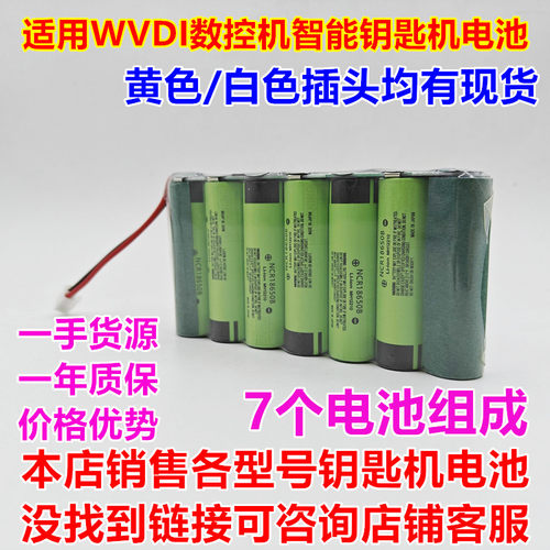 VVDI海豚数控机秃鹰数控机电池