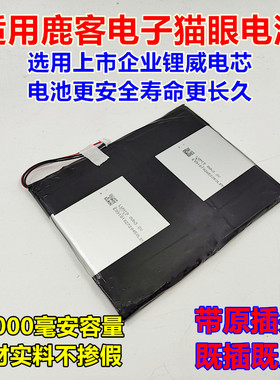 适用于鹿客LOOCK智能电子猫眼青春版CATY门铃电池 3.8V电池