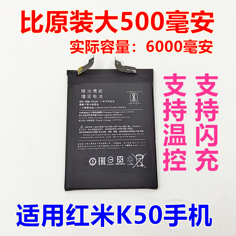 红米K50BM5F扩容电池