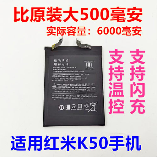 红米K50BM5F扩容电池