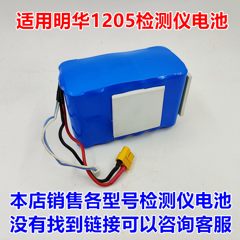 明华1205监测站检测仪电池