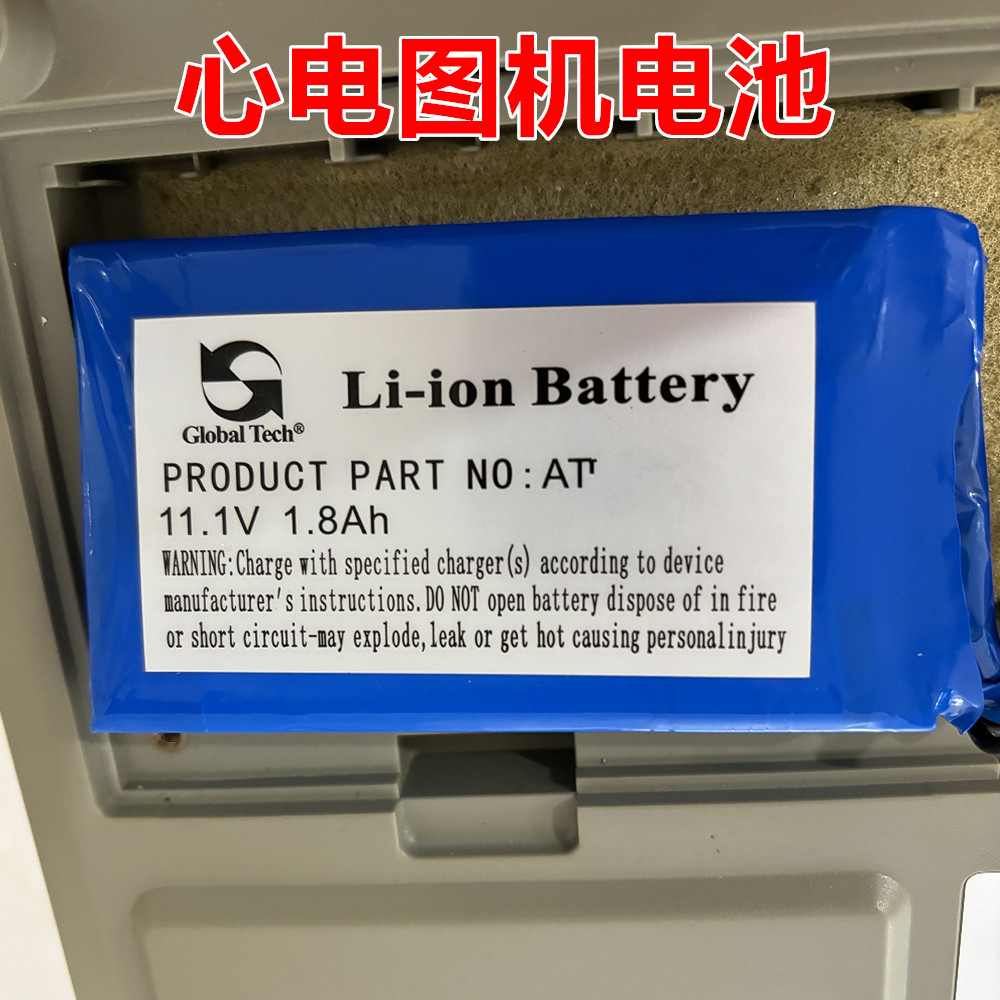 RefineECG-E32心电图机电池