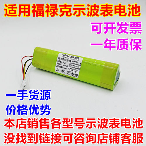 适用于福禄克FLUKE199示波表电池