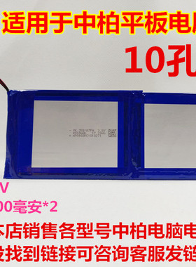 适用 中柏 EZBOOK2 3 4 LB12 X3 电脑 内置电池 7.6V 带插头12V