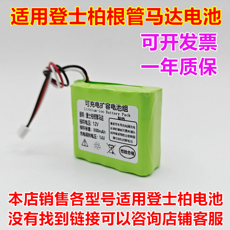 登士柏PROPEXX-SMART马达电池