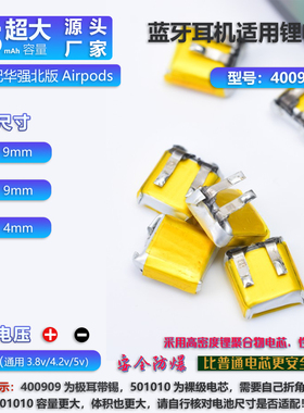 适用3.7V401012/501012/400909通用I7/I8/I9华强苹果蓝牙耳机电池