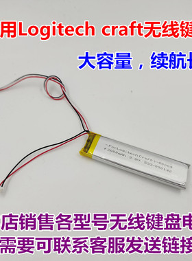 适用于 罗技Logitech Craft Y-R0064无线键盘电池533-000142电池