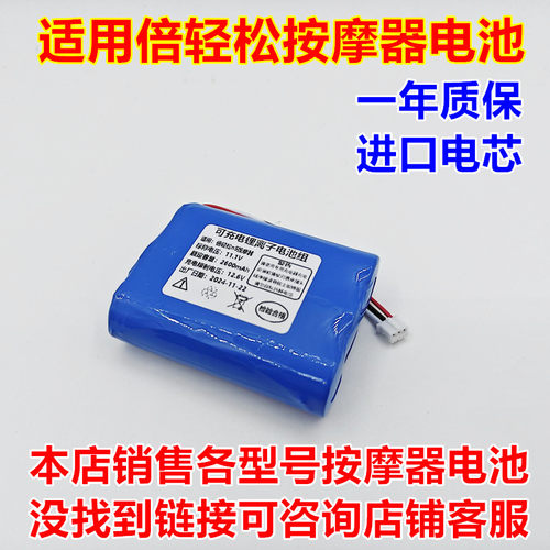 倍轻松腰背按摩器N5mini电池