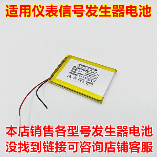 联测仪表SIN-C702信号发生器电池