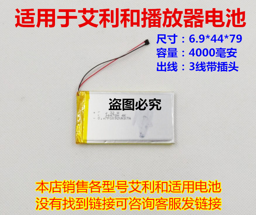 精池博能 艾利和 AK320 AK380 AK380amp 播放器电池 大容量带插头