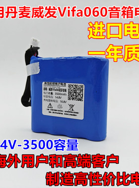 适用丹麦威发Vifa060 copenhagen2蓝牙音箱电池REC18650-4S 14.4V