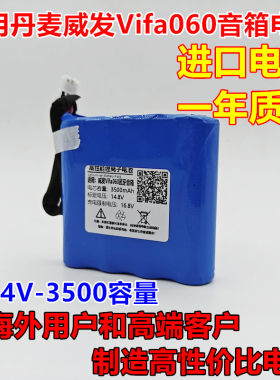 适用丹麦威发Vifa060电池